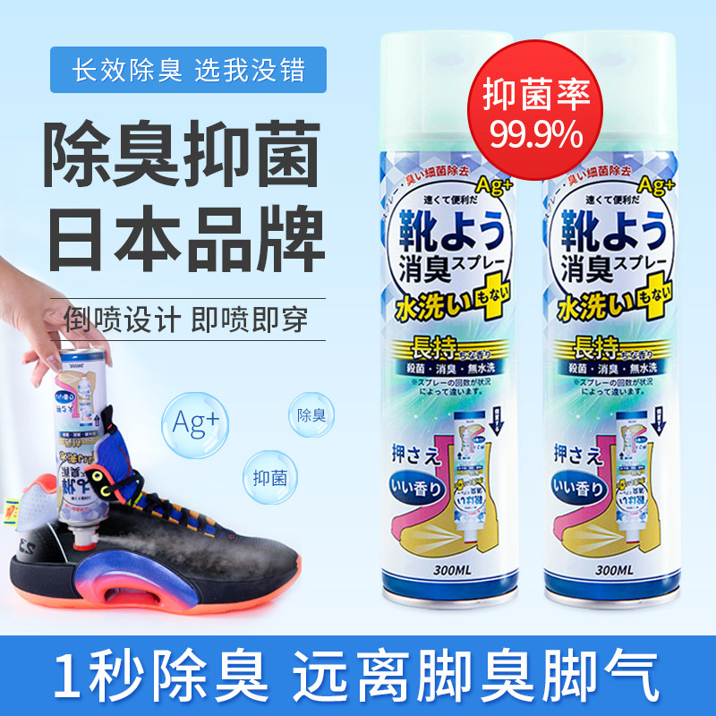 日本KINBATA鞋子除臭喷雾鞋袜除臭剂球鞋内杀菌防臭脚去异味神器高性价比高么？