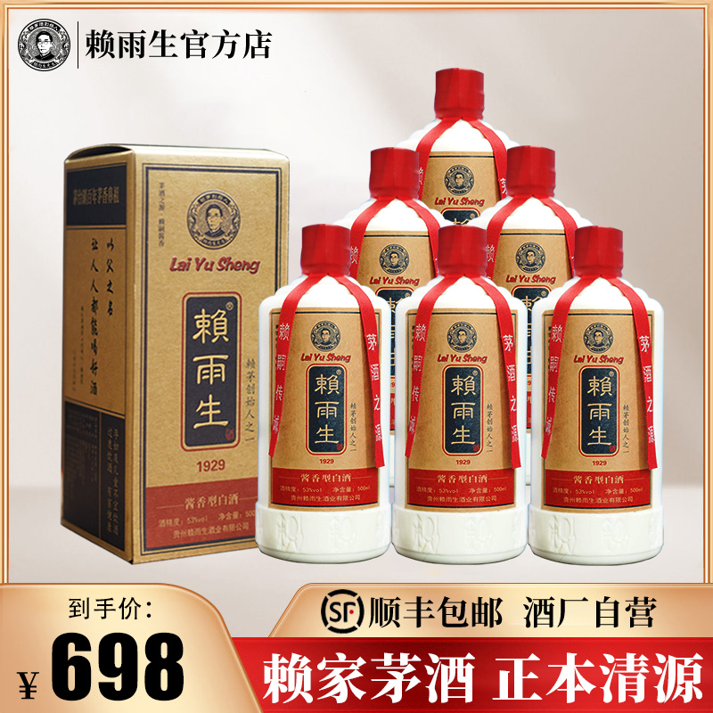 赖雨生1929 纯粮食53度坤沙酒赖茅酱香型白酒高度原浆整箱6瓶装