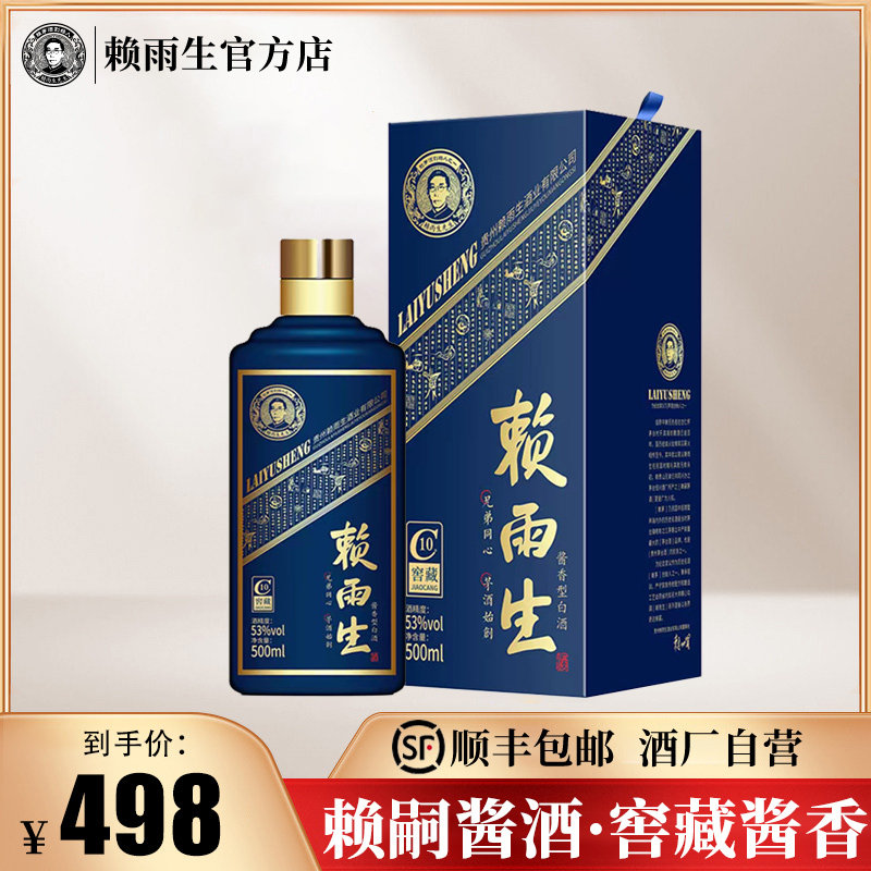 赖雨生窖藏10 赖氏茅酒 53度酱香型白酒纯粮食酒 纯坤沙老酒窖藏