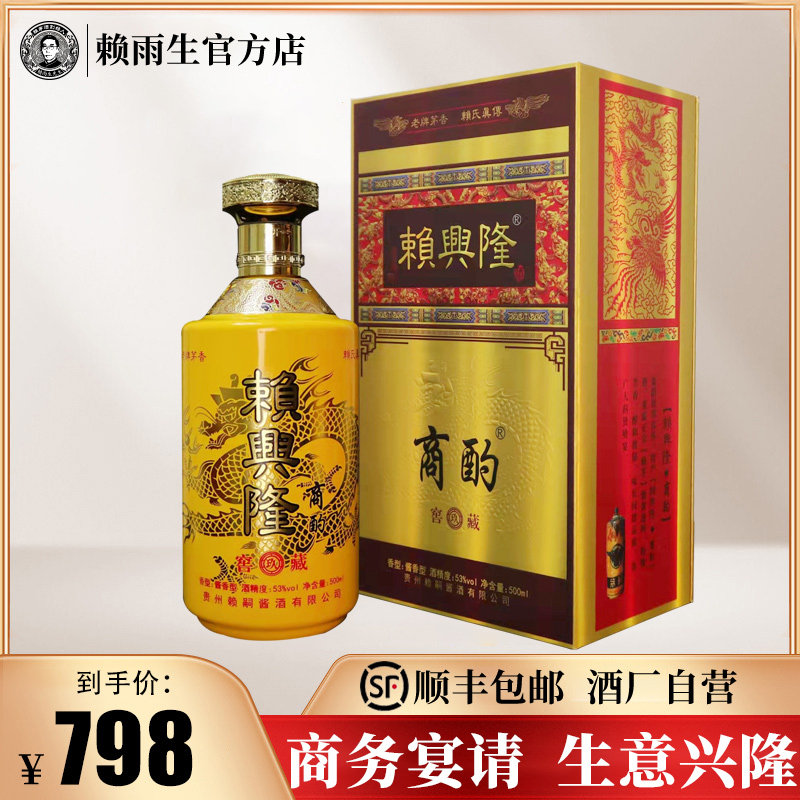赖兴隆商酌酒纯粮食盒装贵州酱香型白酒53度高粱纯粮坤沙陈年窖藏