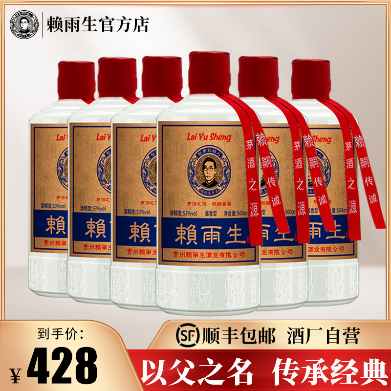 赖家茅酒赖雨生传承53度酱香白酒