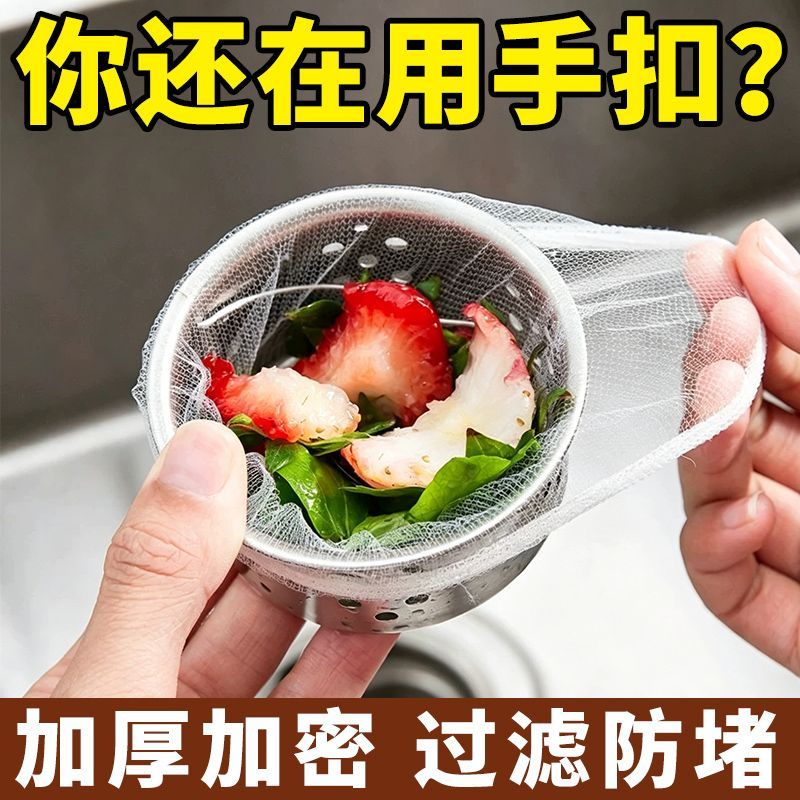 一次性水槽过滤网袋厨房排水口防堵漏网袋加厚加密可丢弃式沥水袋