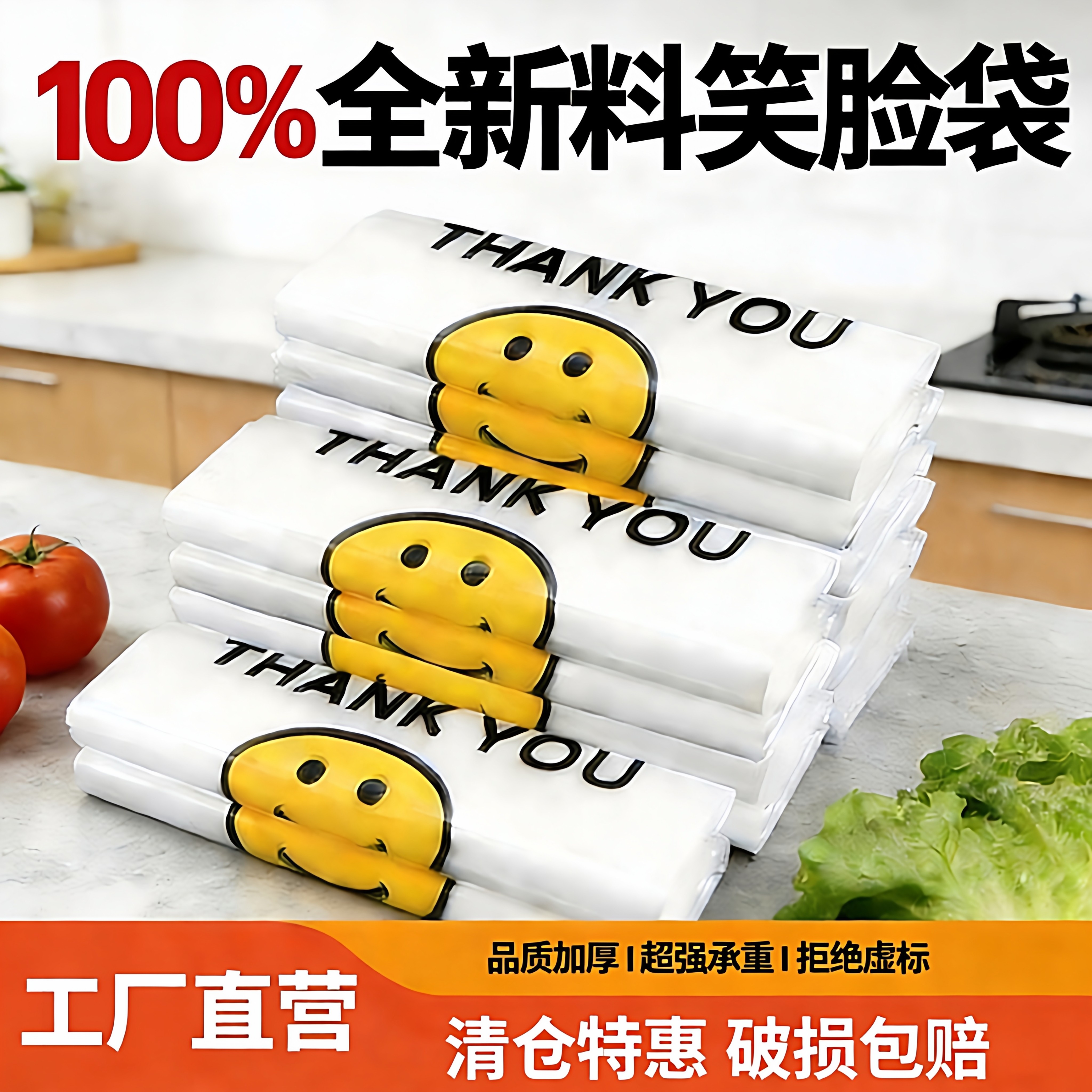 加厚白色笑脸塑料袋食品级外卖打包方便袋超市购物背心马夹袋批发