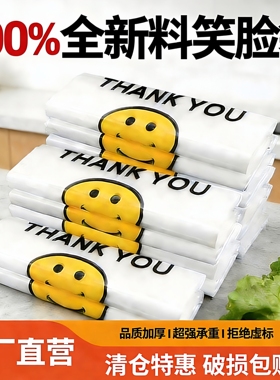 加厚白色笑脸塑料袋食品级外卖打包方便袋超市购物背心马夹袋批发