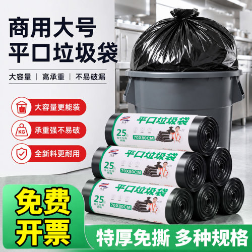 商用大号平口垃圾袋加厚黑色塑料袋大容量卷式免撕厨余酒店物业