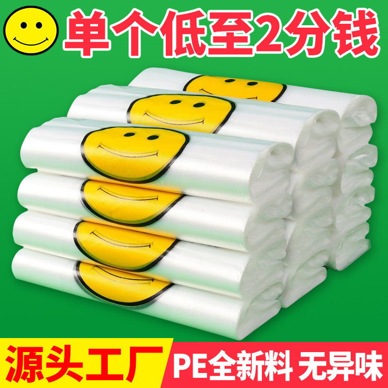 笑脸塑料袋加厚手提购物袋家用背心式外卖打包袋礼品袋方便袋批发