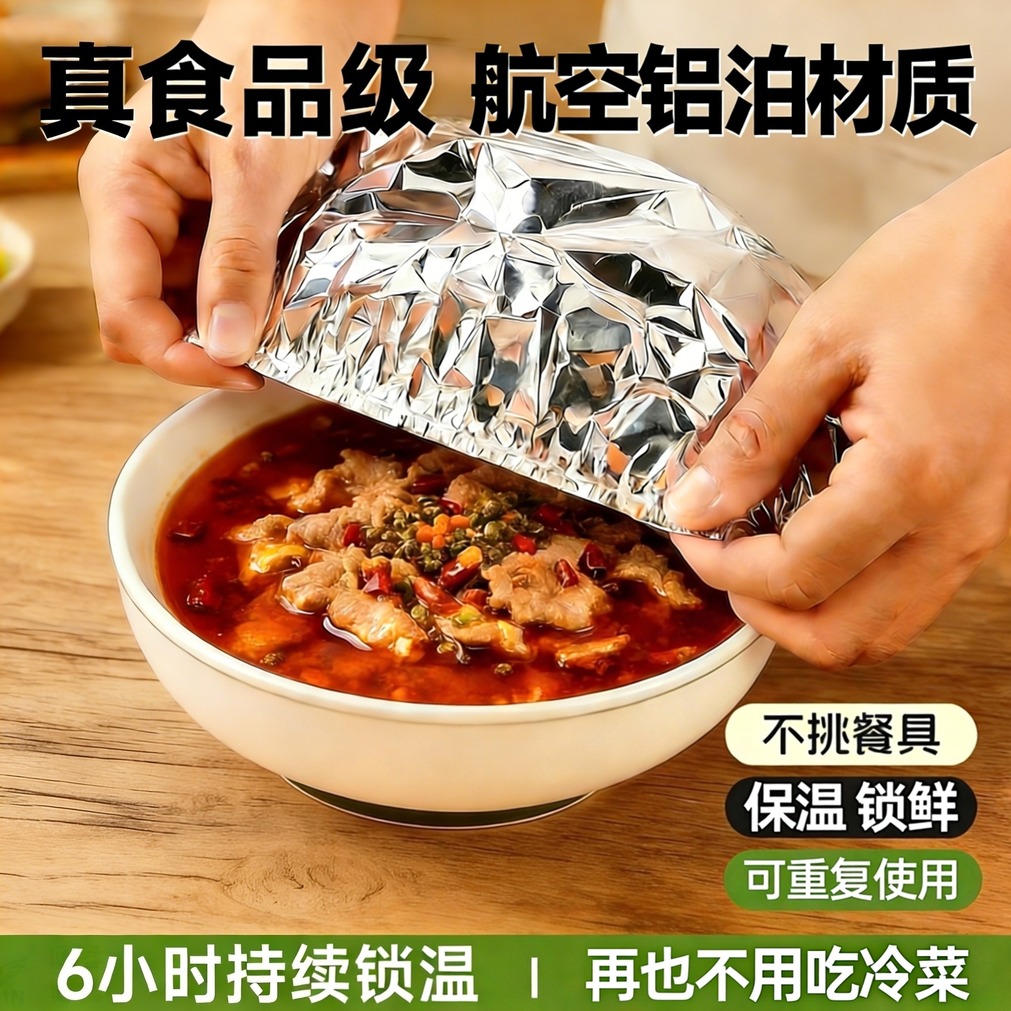 家用锡纸保温套菜罩铝箔膜套加厚保温盖冰箱厨房保鲜隔热自发热膜,餐饮具,保鲜膜套,淘宝优惠券,粉丝福利购,淘宝优惠卷