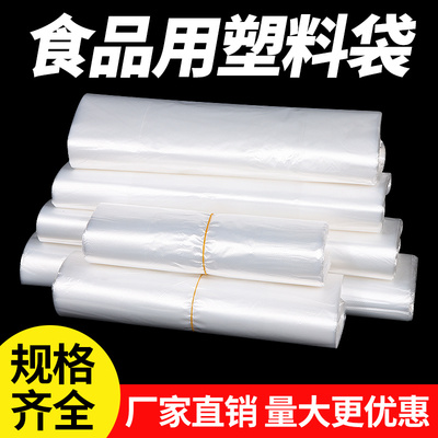 白色食品级透明塑料袋一次性方便袋大小号商用手提购物袋打包袋子