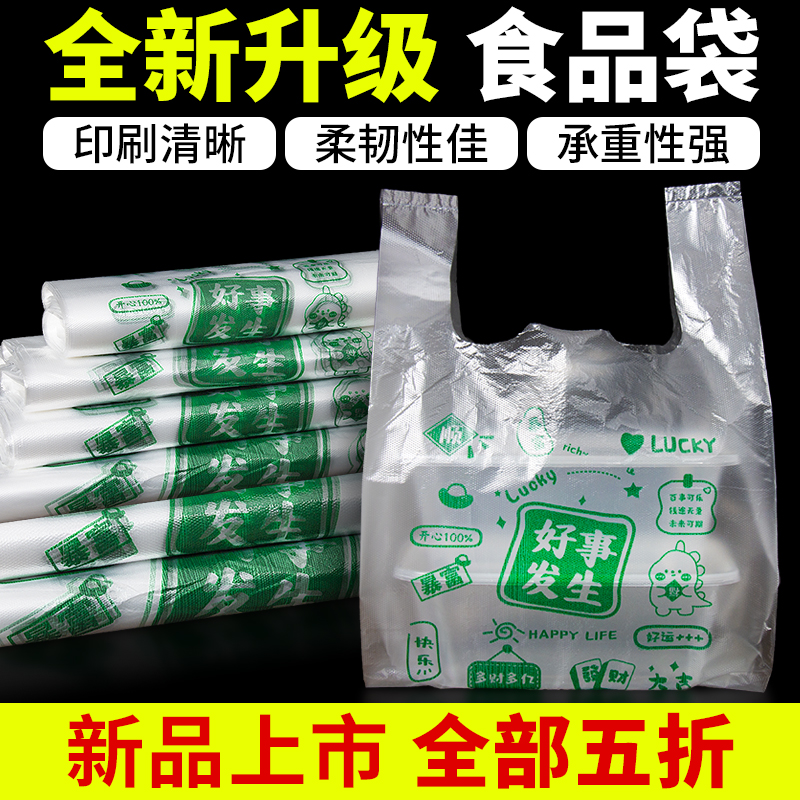 绿色食品袋加厚食品级透明塑料袋子批发厂家购物外卖打包袋方便袋