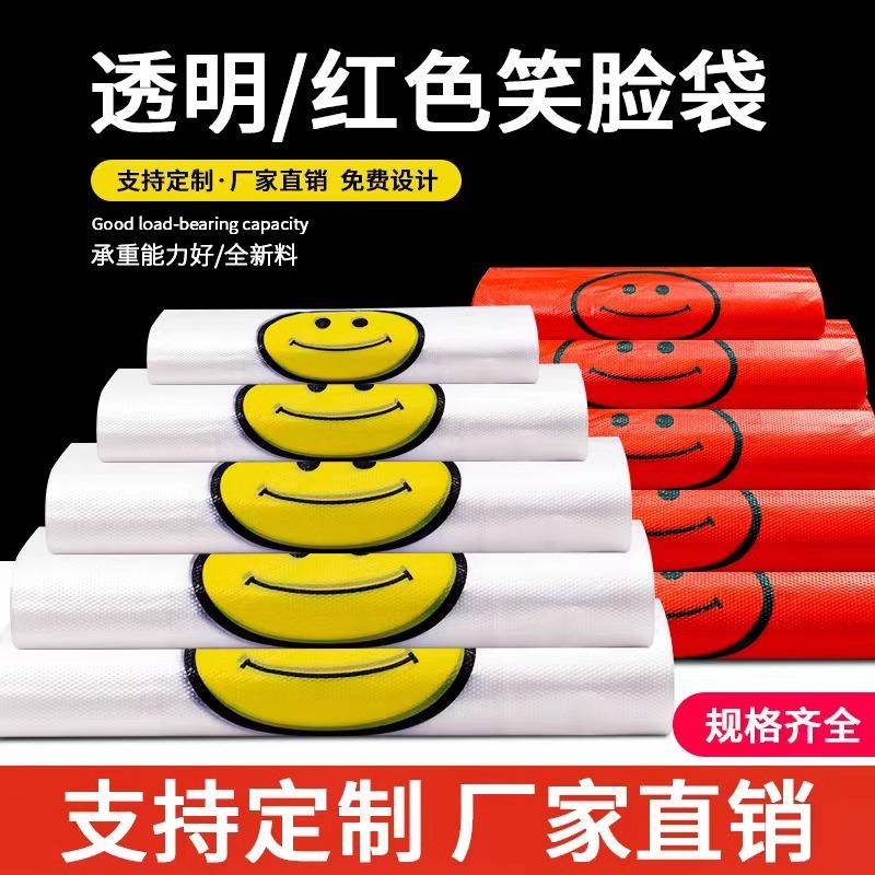 笑脸塑料袋子厂家批发食品级打包加厚外卖手提袋方便袋超市背心袋