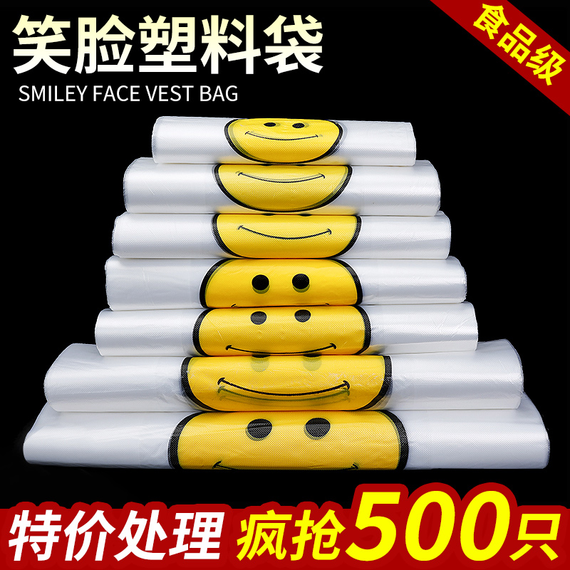 笑脸塑料袋透明加厚一次性食品外卖打包袋超市购物袋背心手提袋子