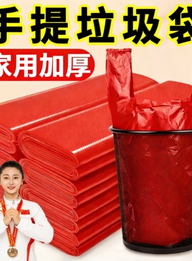 红色塑料袋食品级厨房家用垃圾袋大号背心式加厚手提袋一次性袋子