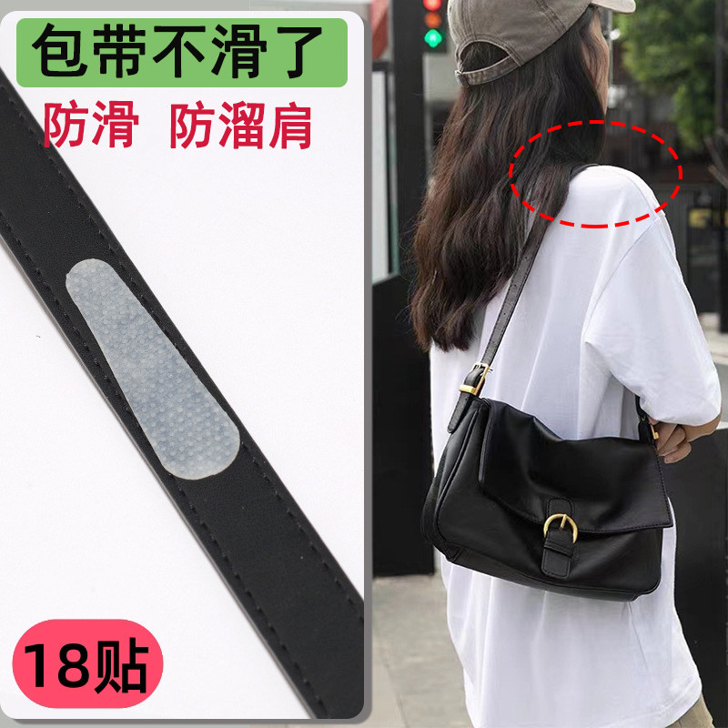 单肩包防滑神器斜挎包带防滑贴自粘防跑偏背包肩带防掉溜肩固定贴