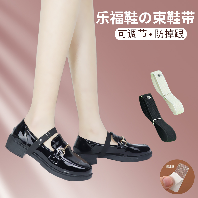 免安装束鞋带单鞋固定一字带