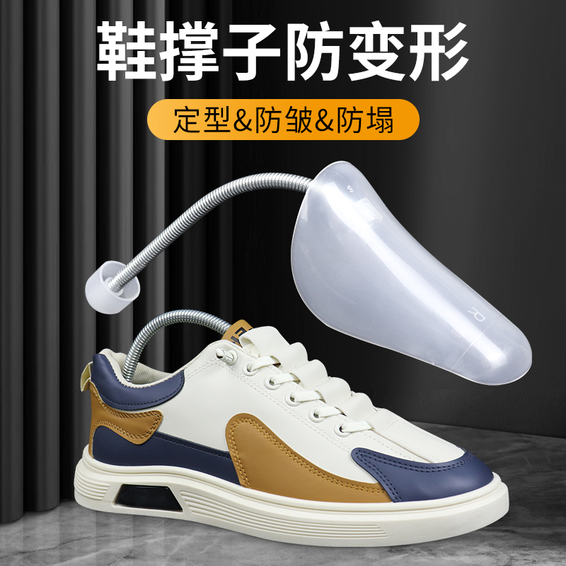 皮鞋内撑定型防皱鞋撑防变形