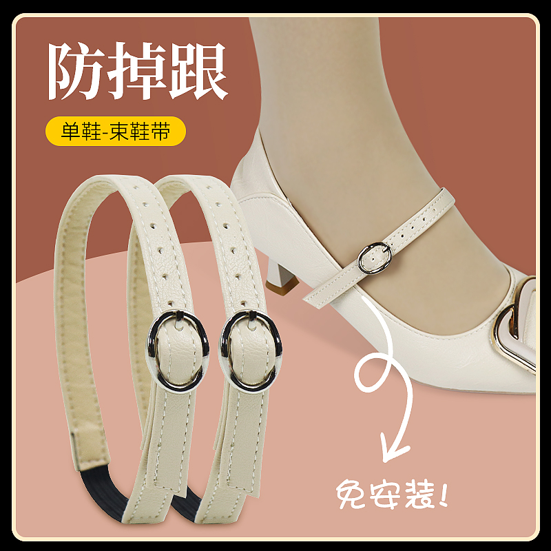 高跟鞋防掉跟玫朵芬米色束鞋带