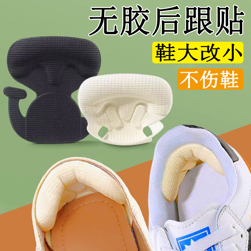 无胶后跟贴鞋子大改小神器