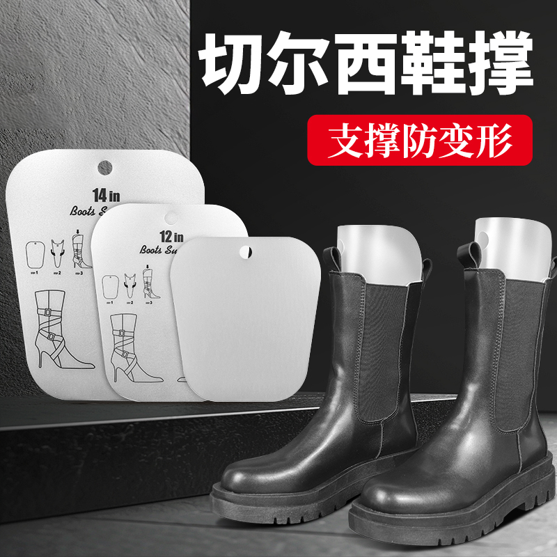 切尔西靴撑皮靴支撑架鞋撑防变形
