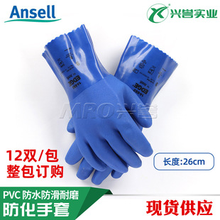 安思尔Ansell14 662PVC手套防水防滑防油防酸加厚耐磨劳保手套