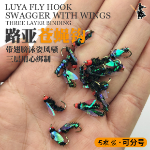路亚苍蝇饵飞蝇钩绿豆蝇马口白条罗非鱼翘嘴掠食性淡水鱼假饵垂钓