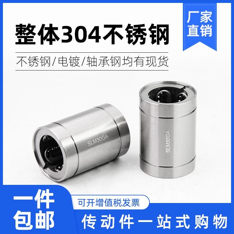 304不锈钢直线运动轴承SLM8UU 10 12 13 16 20 25 30 35 SLM40LUU 五金/工具 五金工具箱/五金收纳箱 原图主图