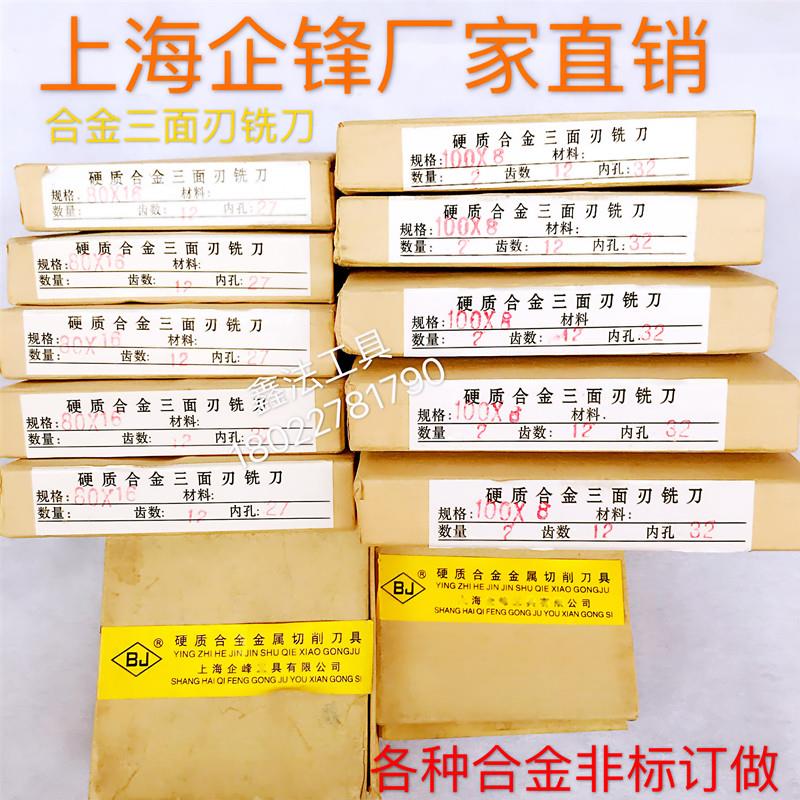 硬质合金三面刃立铣刀几十年老店镶钨钢YG8材质M63X4圆锯片M80X16 五金/工具 五金工具箱/五金收纳箱 原图主图