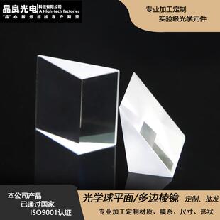 三棱镜直角30度玻璃懒人眼镜全反射小尺寸光路转折镀膜不等腰菱镜