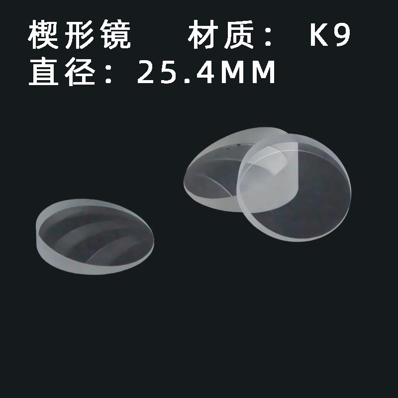 楔形棱镜光学玻璃直径24.5MM 楔角三棱镜定制异形凹槽镀膜三菱