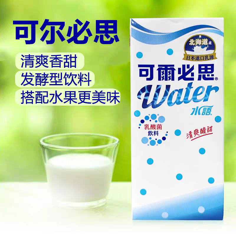 台湾进口可尔必思原味水语乳酸风味饮料330ml/盒夏日清爽饮料