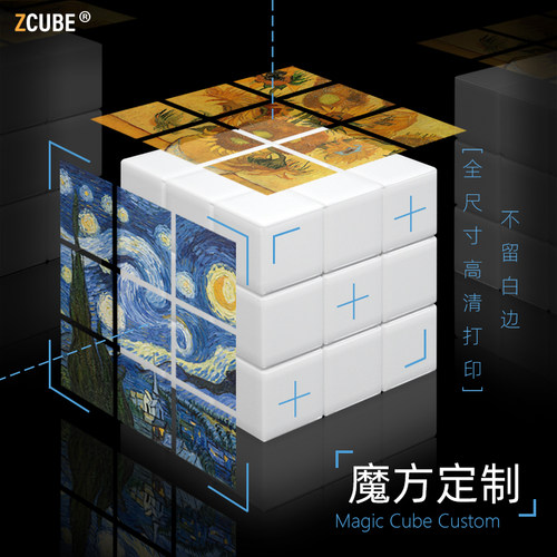 zcube魔方定制一个起订