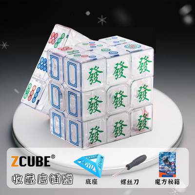 三阶透明夜光麻将魔方儿童益智玩具顺滑不卡送礼文创产品来图定制