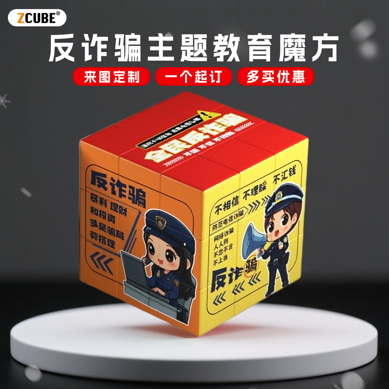 DIY防诈骗主题宣传魔方钥匙扣医院银行单位社区消防日送礼品定制