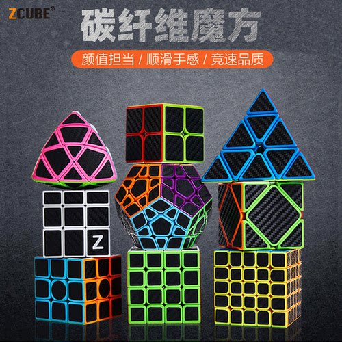 ZCUBE碳纤维魔方二三四五阶金字