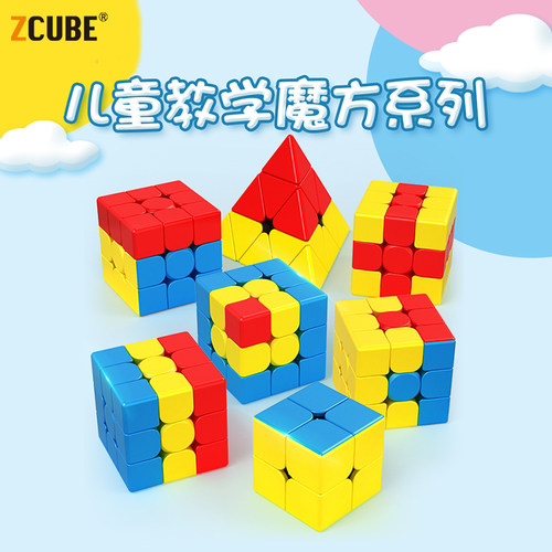 独角兽薯条幼儿园魔方全套益智