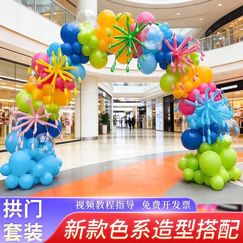 彩色气球拱门套餐学校幼儿园布置图片