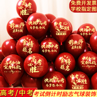 百日誓師大會(huì)氣球裝飾場(chǎng)景氛圍