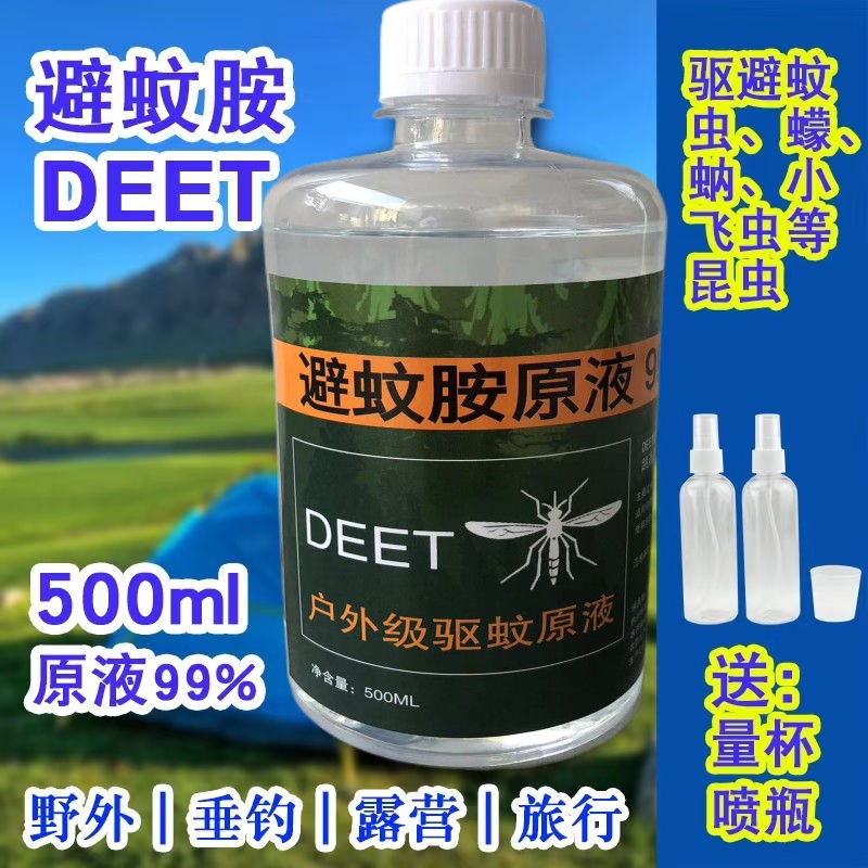 【24小时发货】大瓶装deet避蚊胺原液强效驱蚊胺户外长效防蚊驱