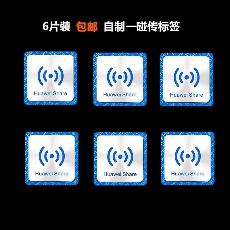 新款多屏华为nfc协同传电子标签