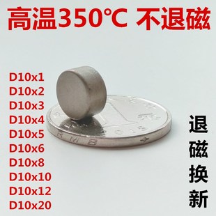 直径D10mm厚度任选钐钴耐高温圆柱形强力磁铁圆片耐热350℃不退磁