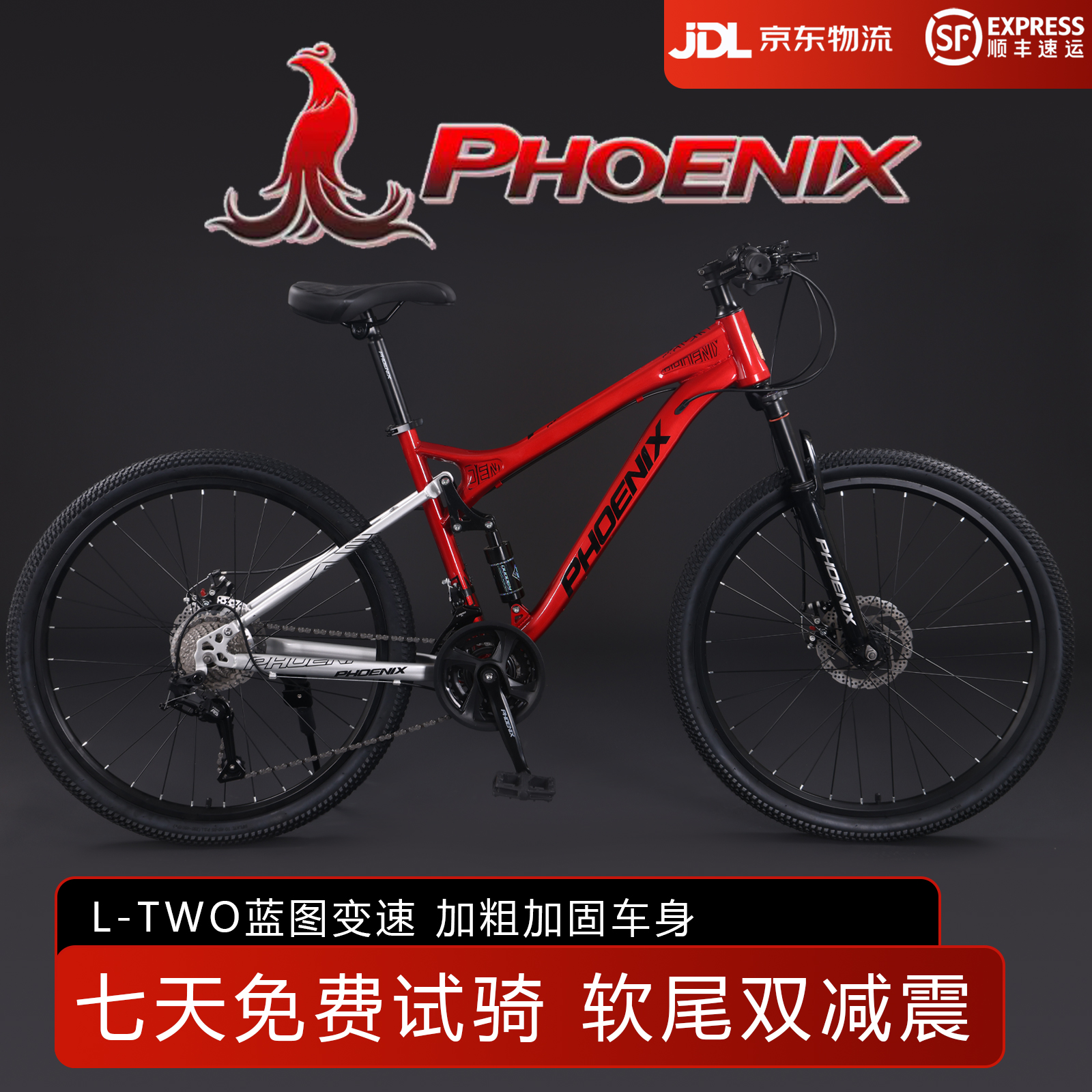 凤凰软尾山地车自行车男款女式成人青少年学生双减震变速单车赛车