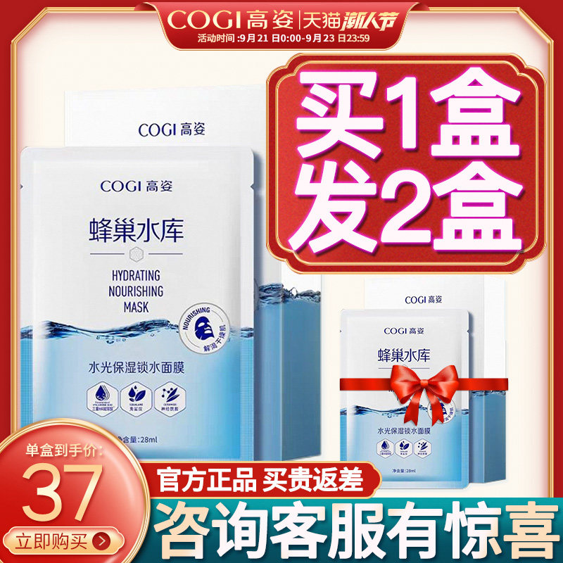 高姿虾青素面膜补水保湿锁水蜂巢水库女提亮肤色官方旗舰店正品