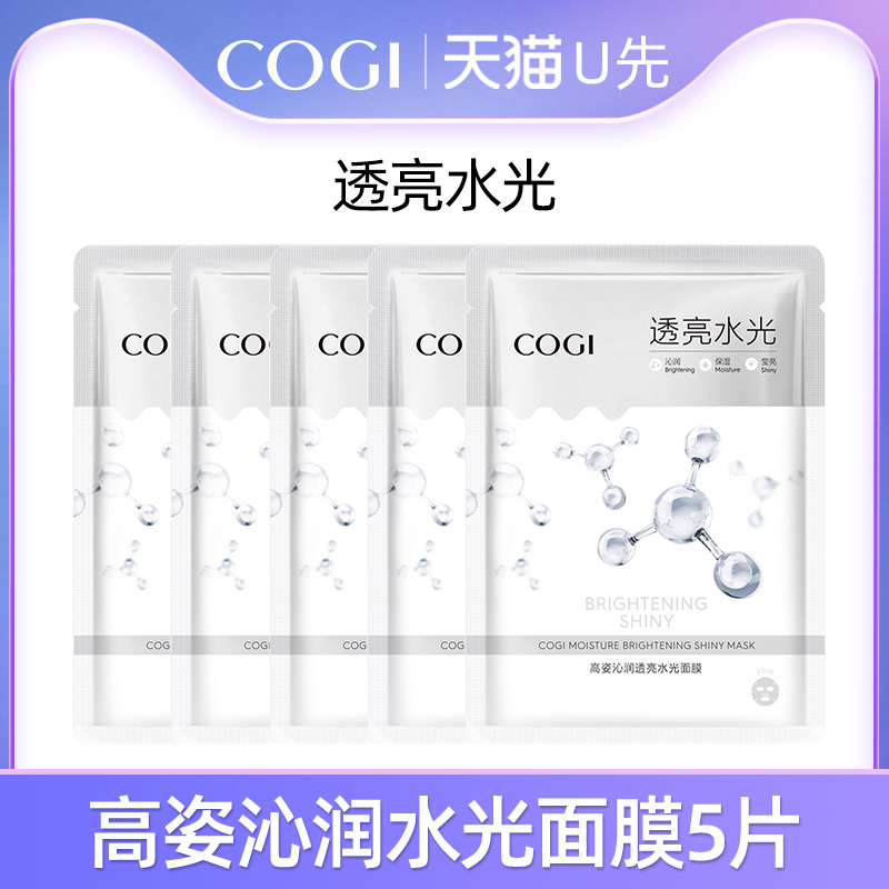 高姿沁润透亮水光面膜5片