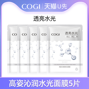 高姿沁润透亮水光面膜5片