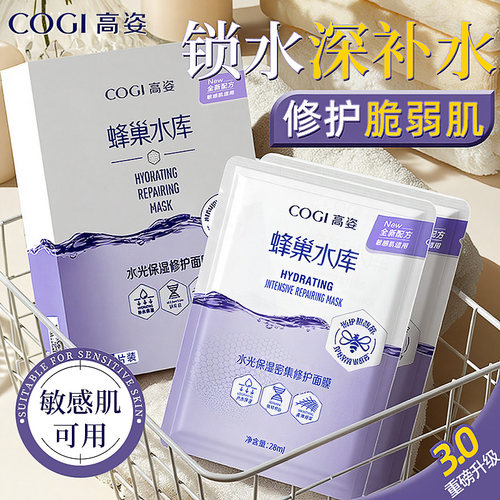 高姿蜂巢水库面膜舒缓修护肌肤女