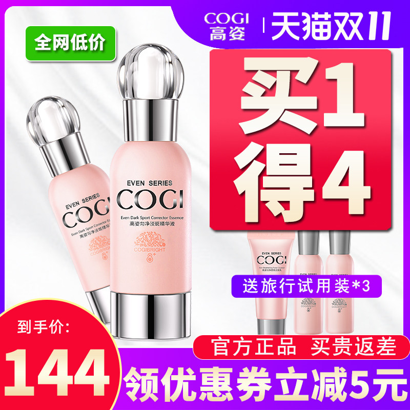 高姿旗舰店官方旗舰匀净透亮精华液面部精华原液修护补水保湿正品