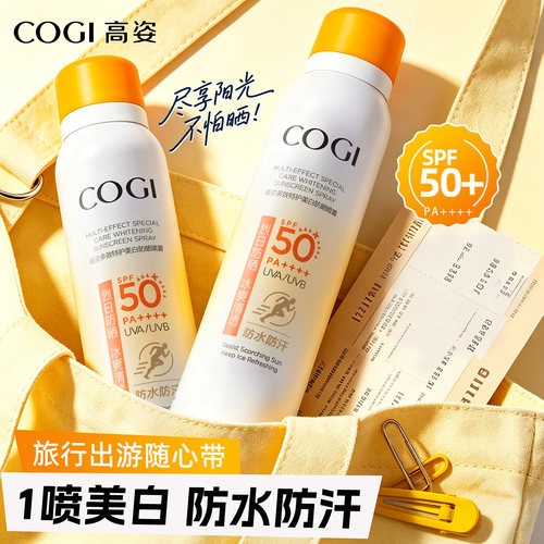 高姿小黄帽防晒喷雾军训必备正品