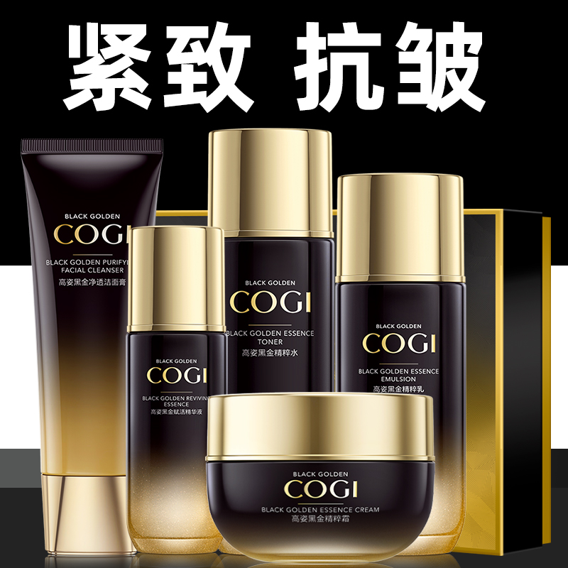 高姿黑金水乳套装紧致抗皱护肤化妆品妈妈补水保湿正品官方旗舰店
