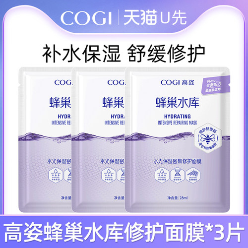高姿蜂巢水库面膜正品3片试用