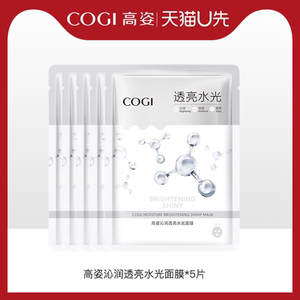 【天猫u先试用】高姿沁润透亮水光面膜5片补水保湿正品官方旗舰店
