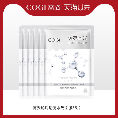 高姿沁润透亮水光面膜*5官方正品